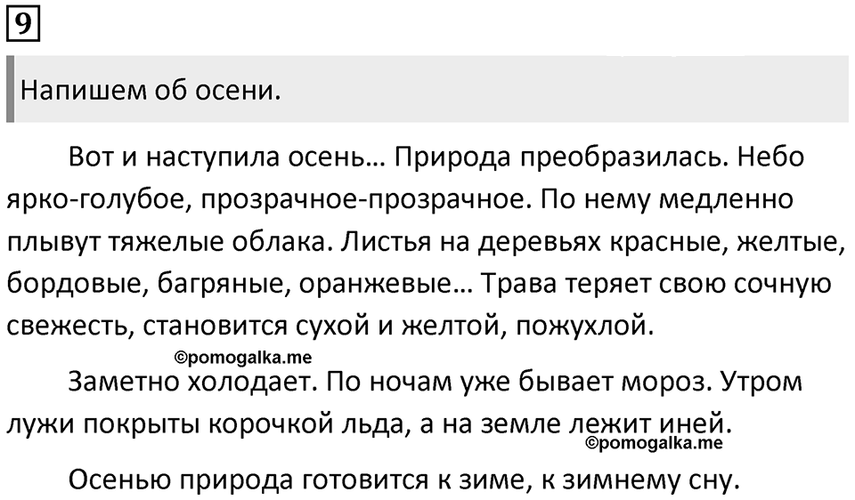 Упражнение №9 — решение 1