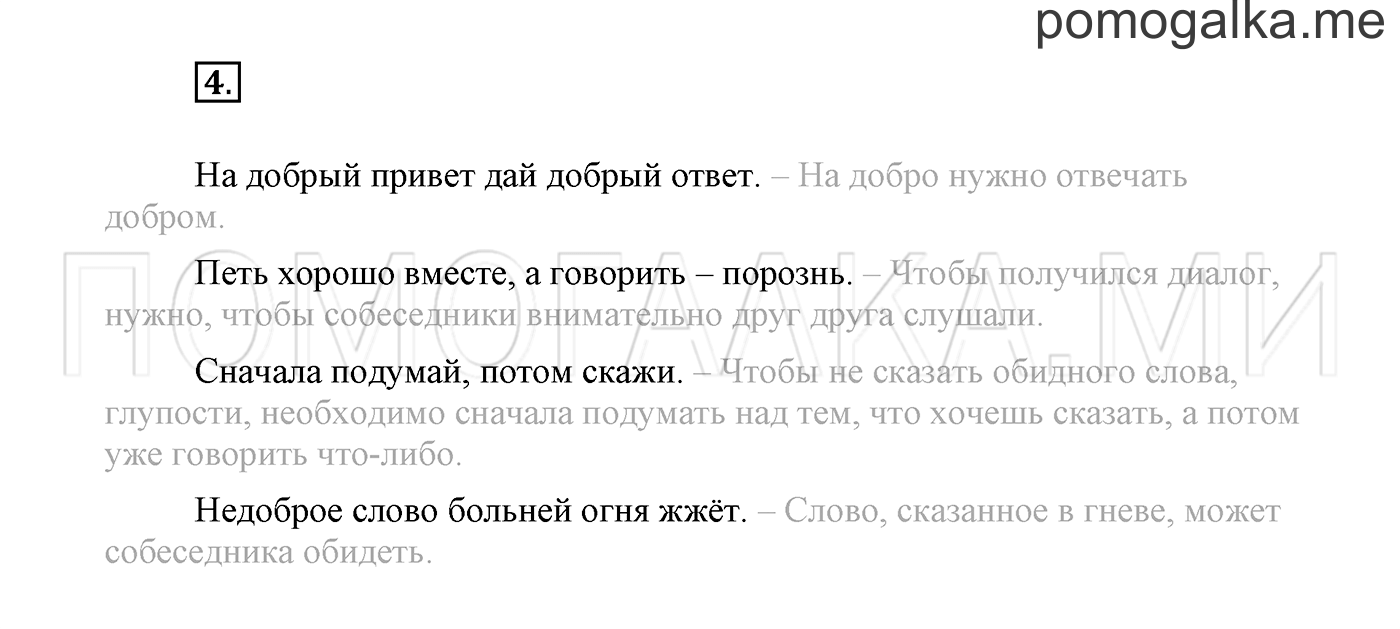 Упражнение №4 — решение 2