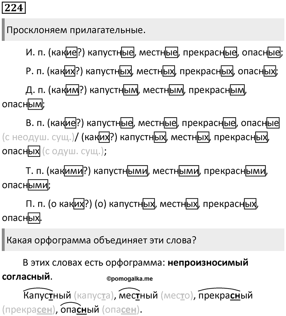 Упражнение №224 — решение 1