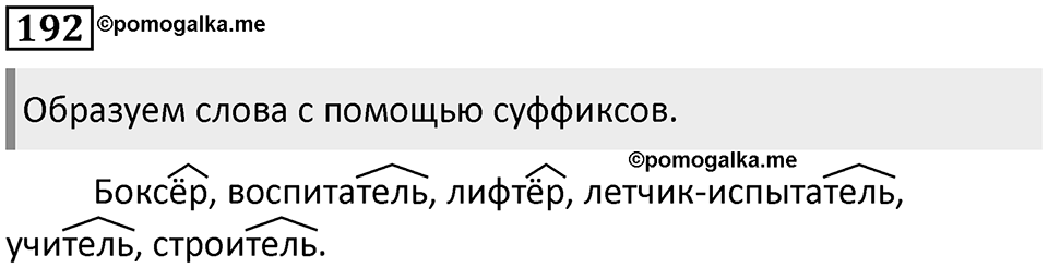 Упражнение №192 — решение 1