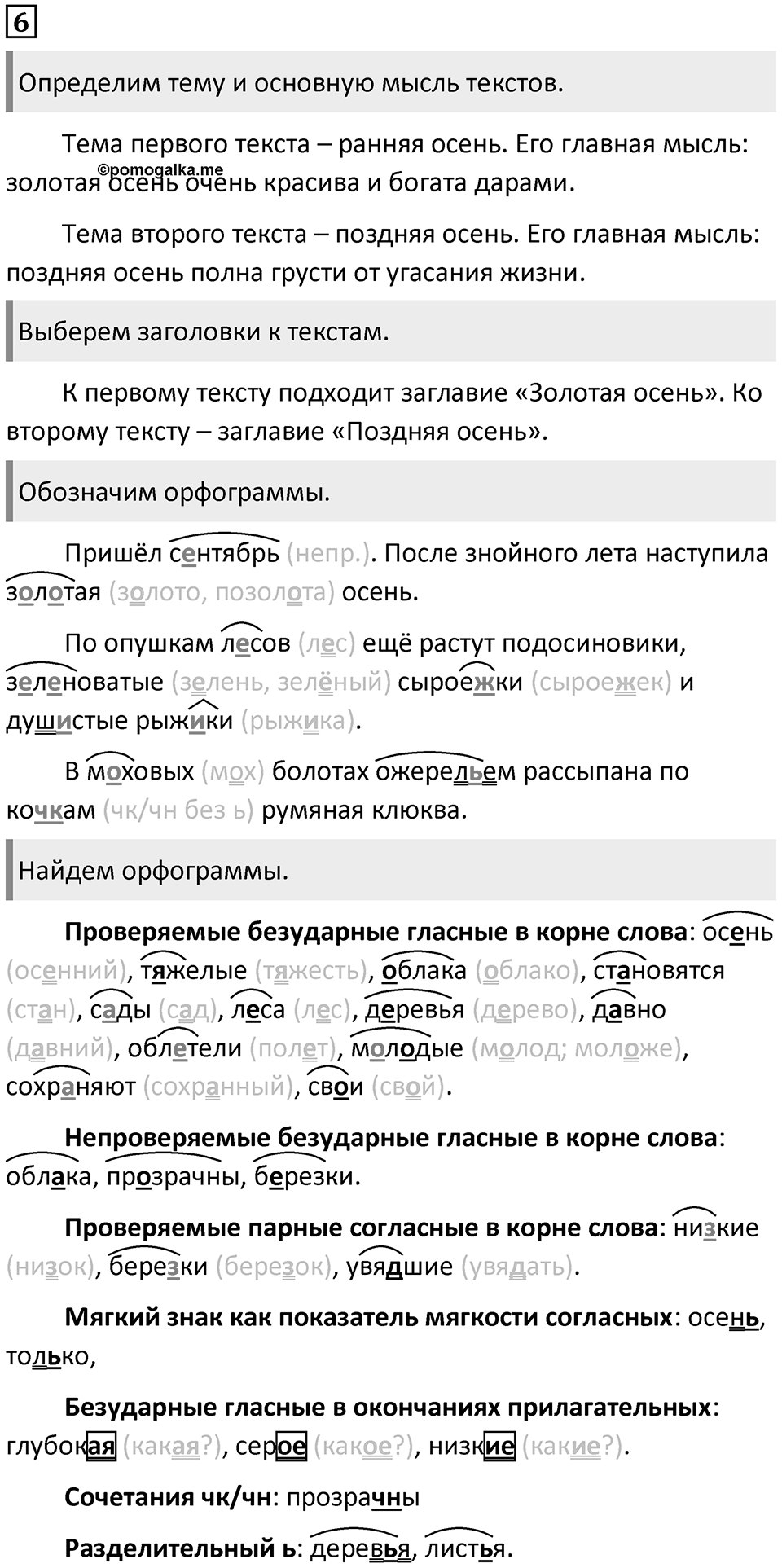 Упражнение №6 — решение 1