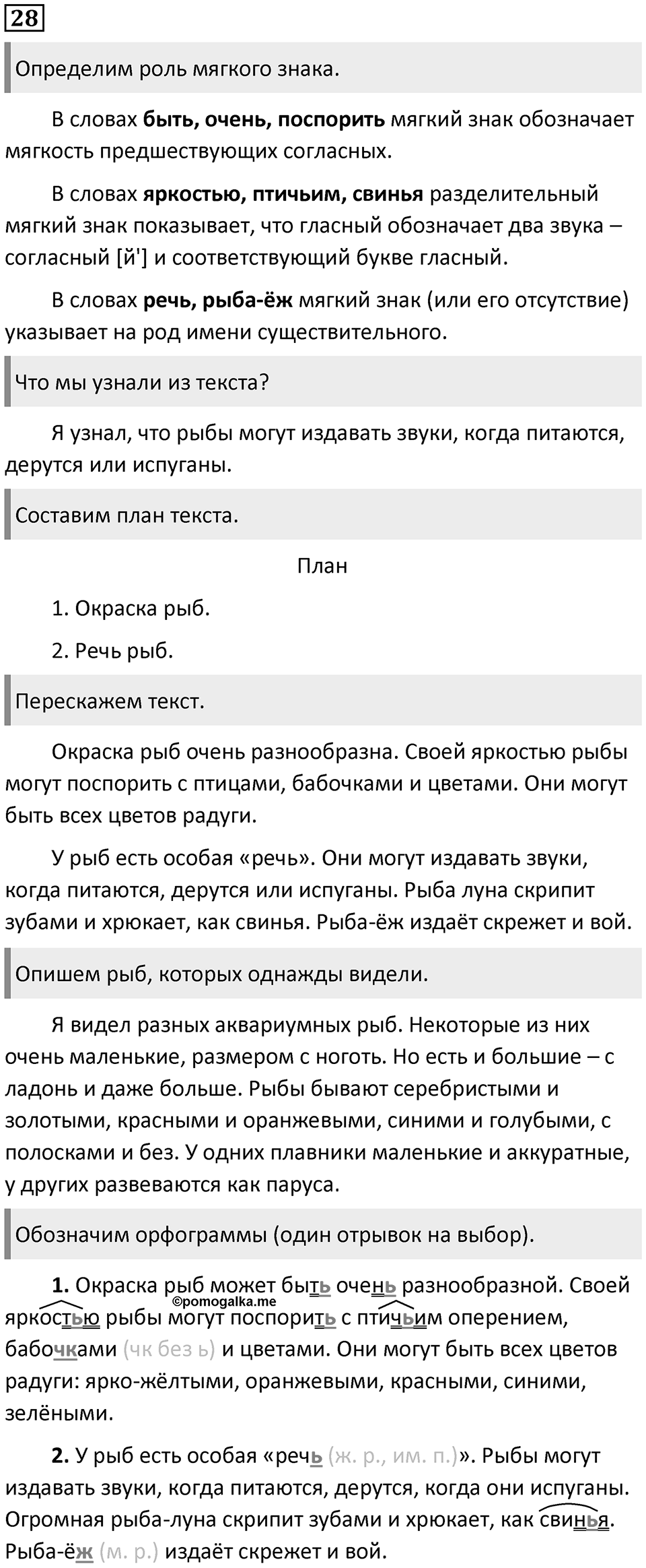 Упражнение №28 — решение 1