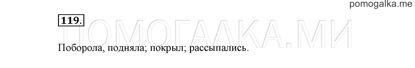Упражнение №119 — решение 2