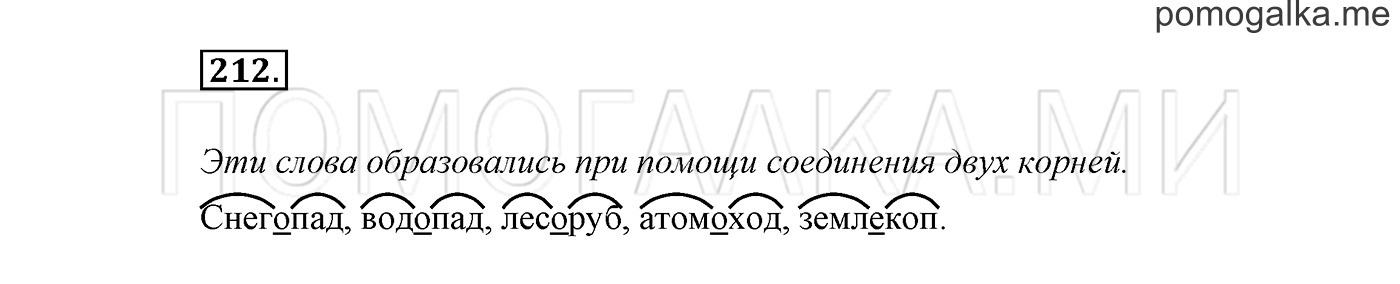 Упражнение №212 — решение 2