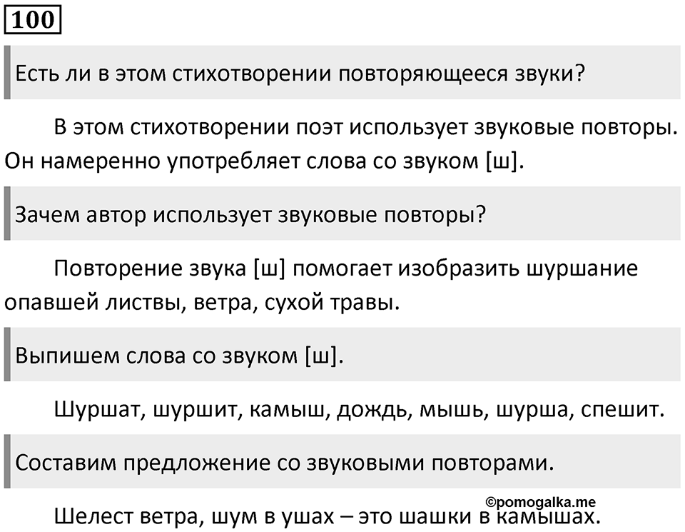 Упражнение №100 — решение 1