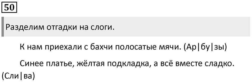 Упражнение №50 — решение 1