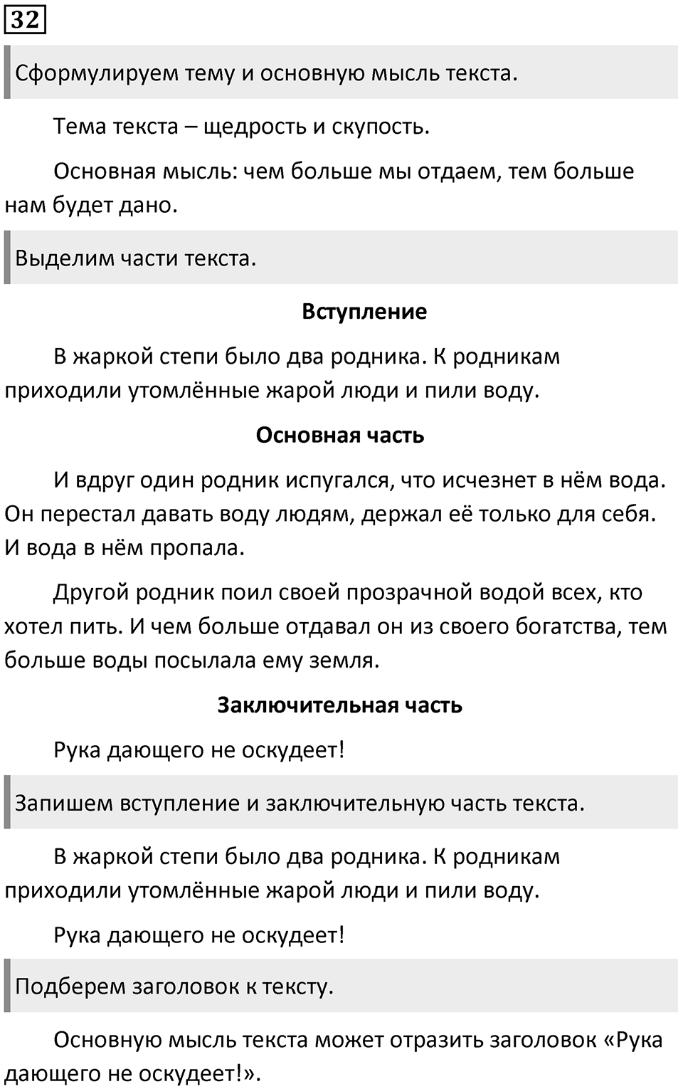 Упражнение №32 — решение 1