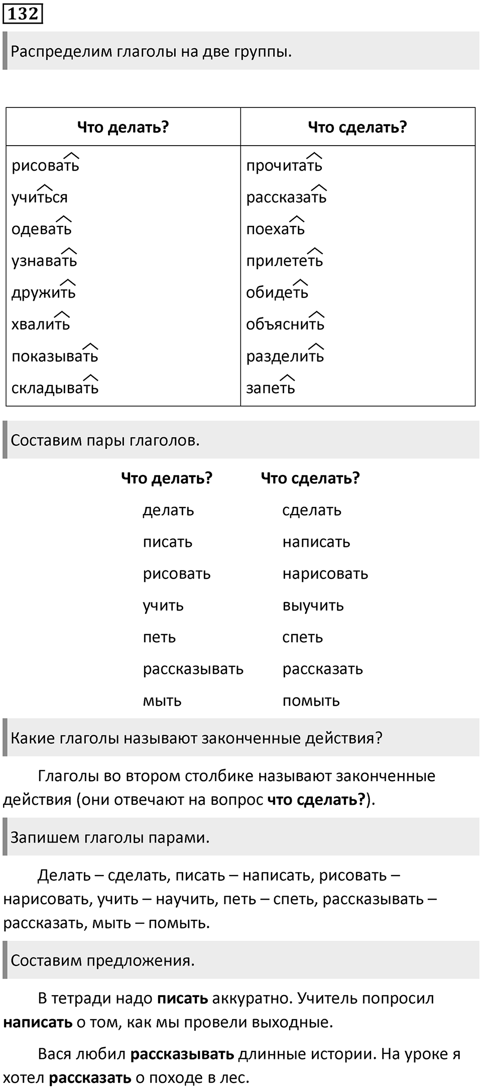 Упражнение №132 — решение 1