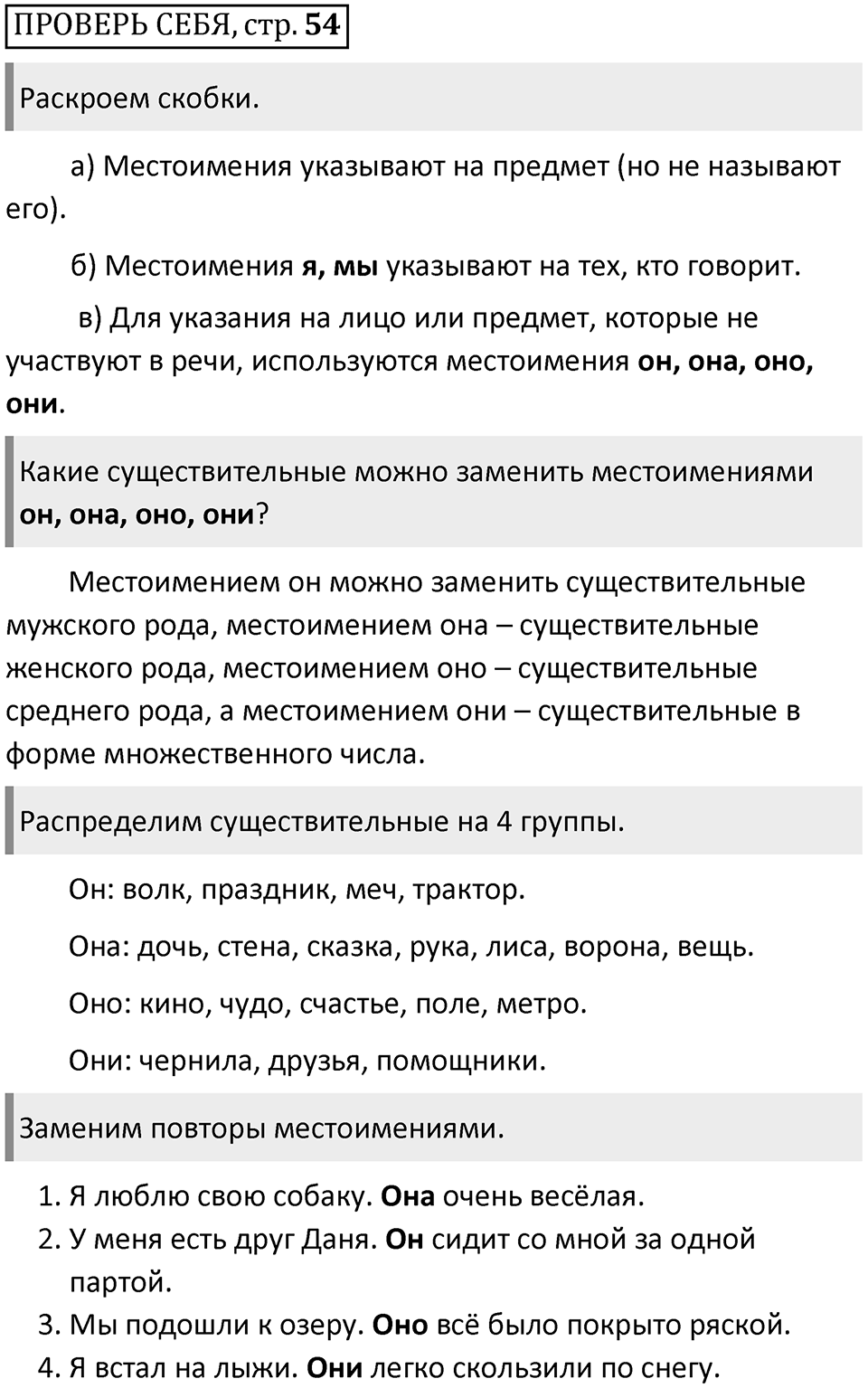 Страница 54, Проверь себя — решение 1