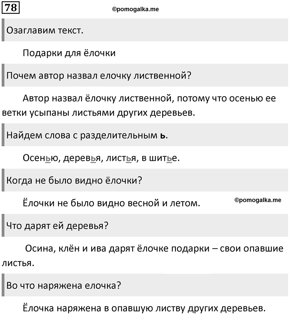 Упражнение №78 — решение 1