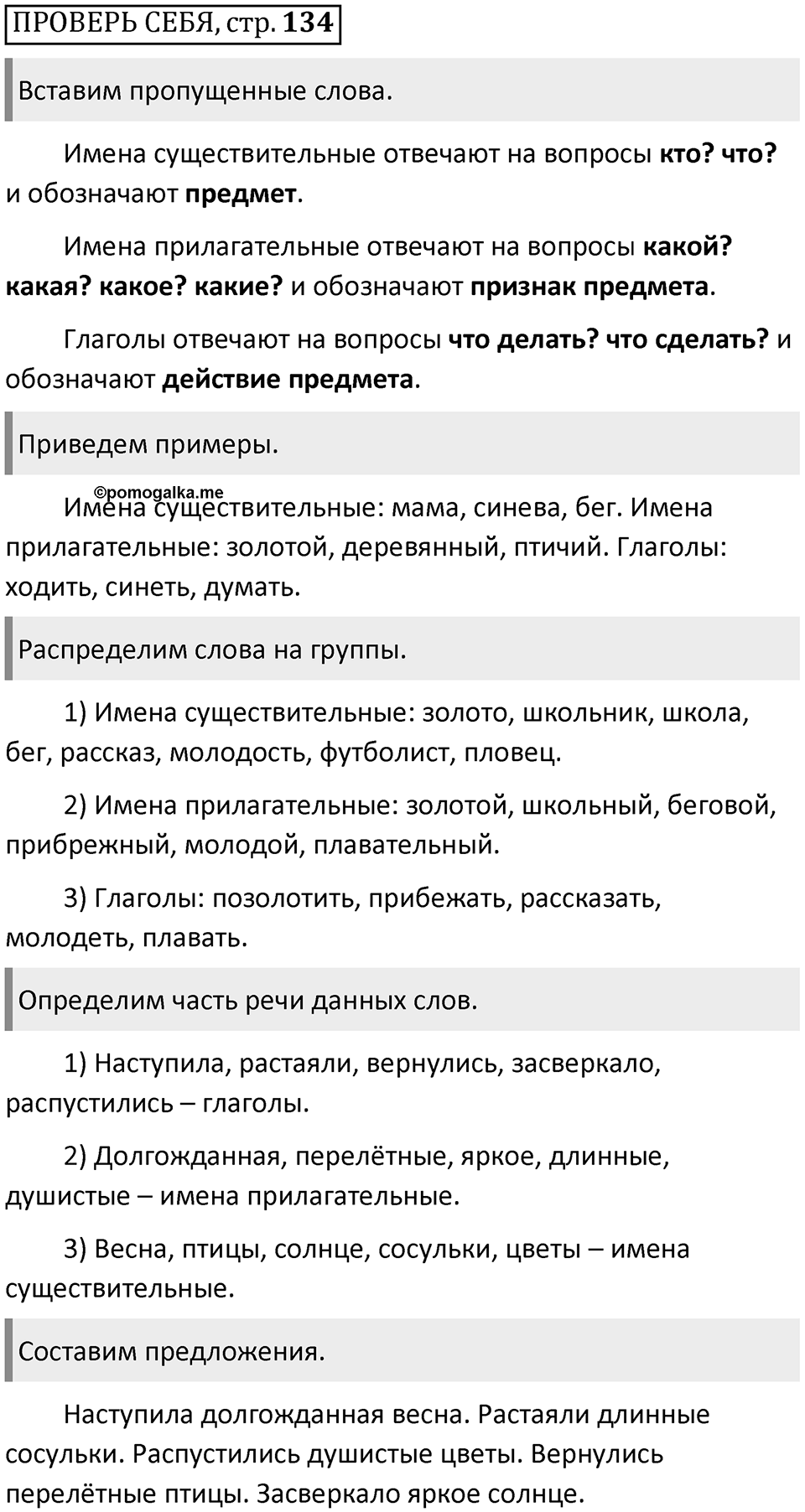 Страница 134, Вопросы — решение 1