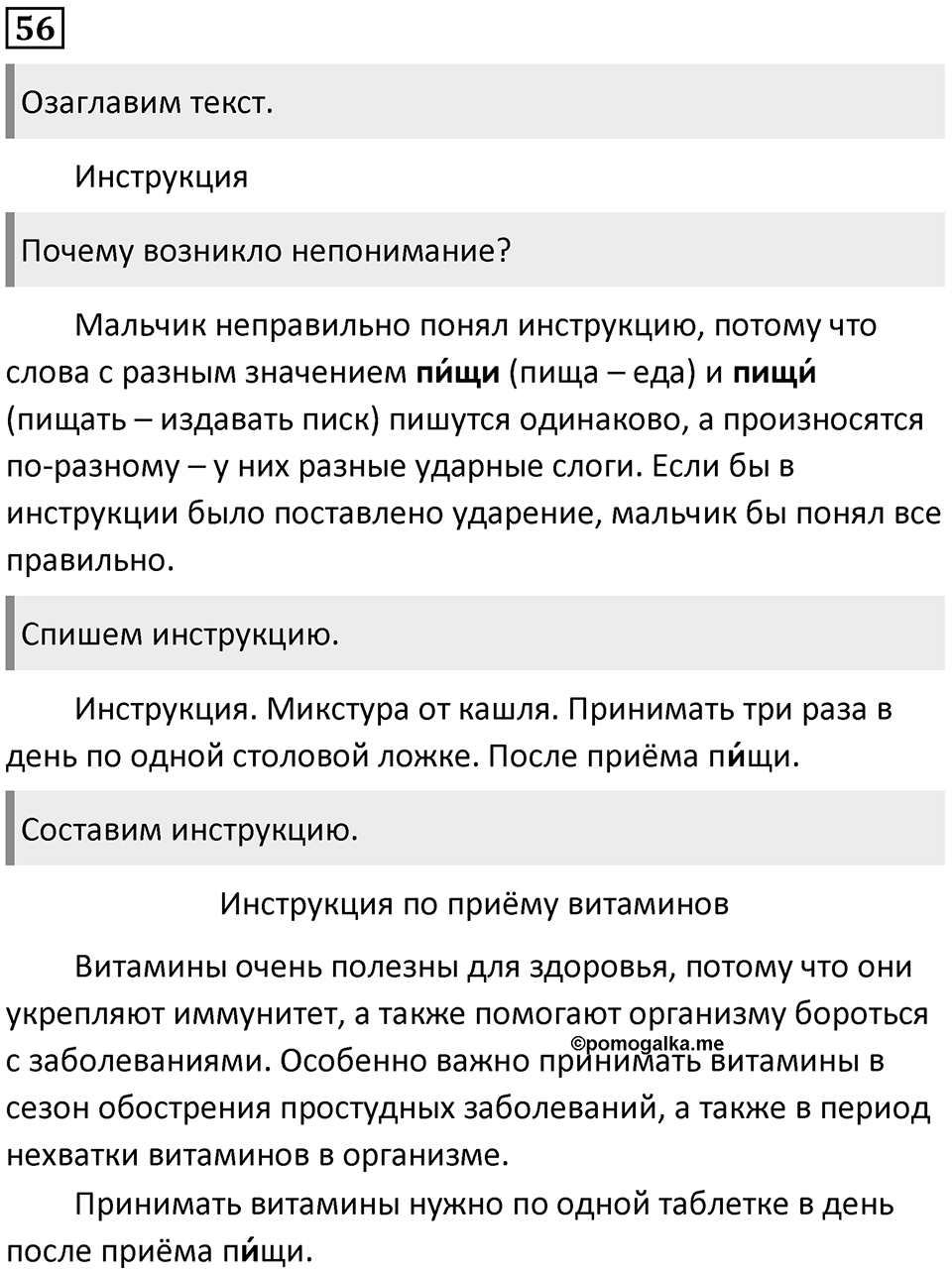 Упражнение №56 — решение 1