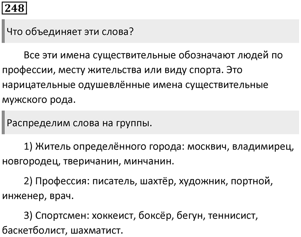 Упражнение №248 — решение 1