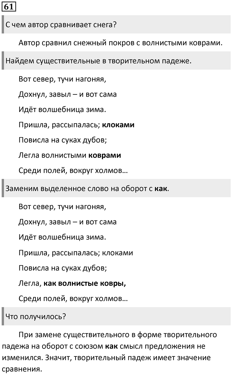 Упражнение №61 — решение 1