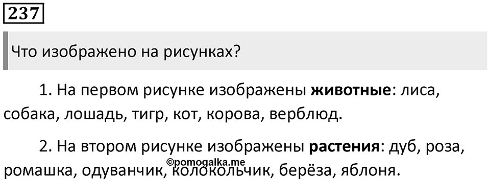 Упражнение №237 — решение 1