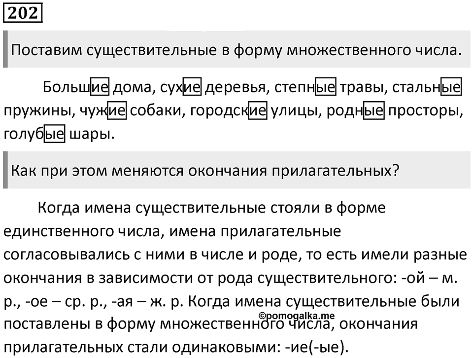 Упражнение №202 — решение 1