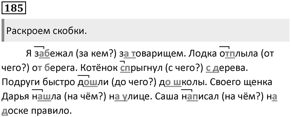 Упражнение №185 — решение 1