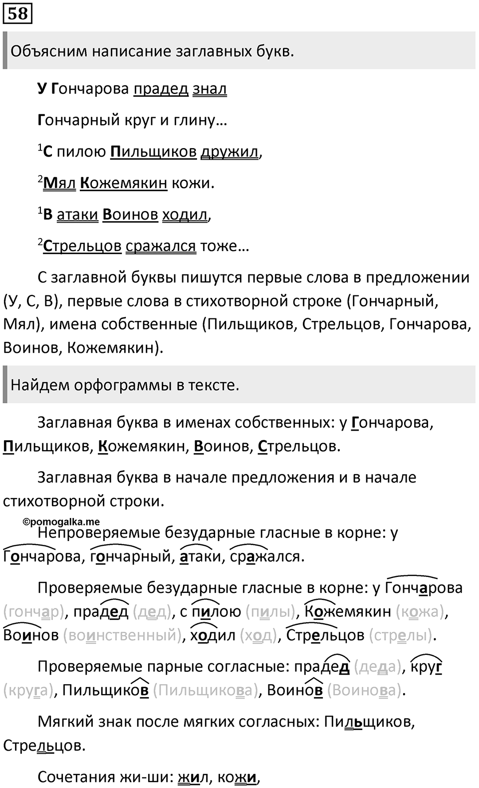 Упражнение №58 — решение 1