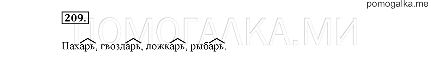 Упражнение №209 — решение 2