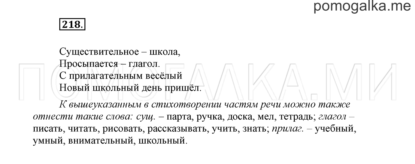 Упражнение №218 — решение 2