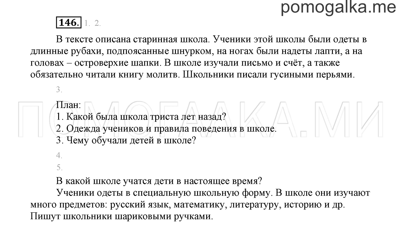 Упражнение №146 — решение 2