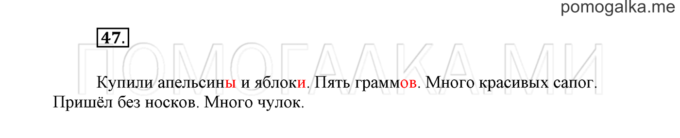Упражнение №47 — решение 2