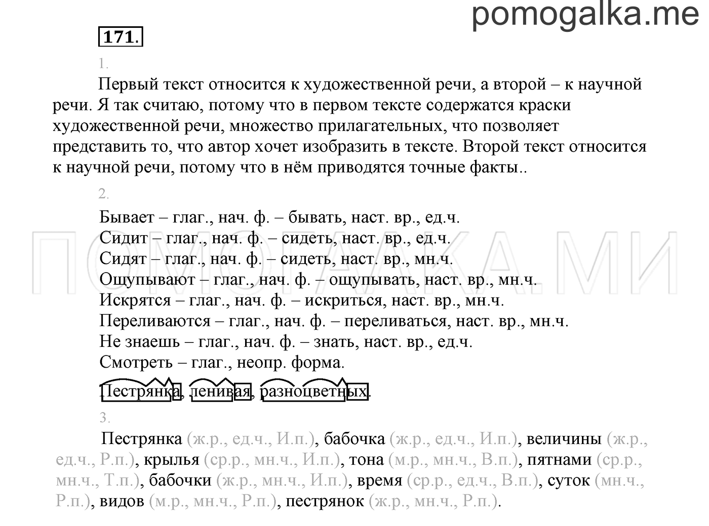 Упражнение №171 — решение 2