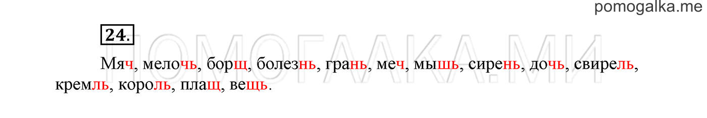 Упражнение №24 — решение 2