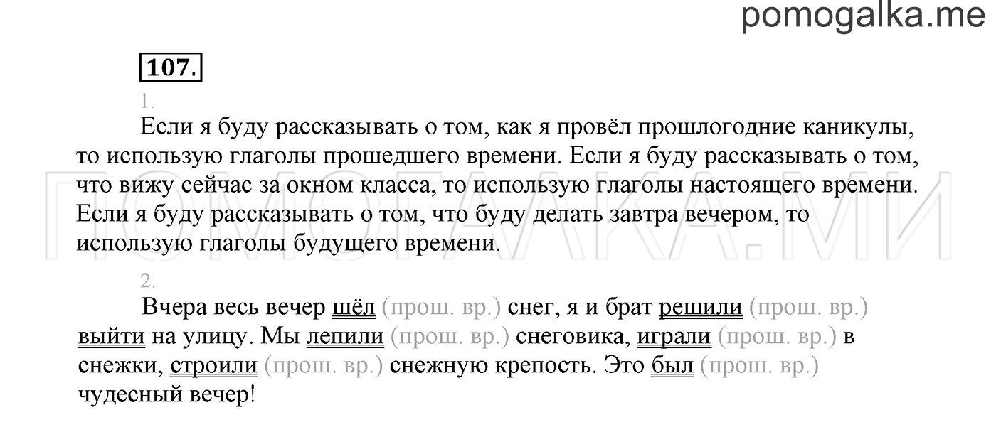 Упражнение №107 — решение 2