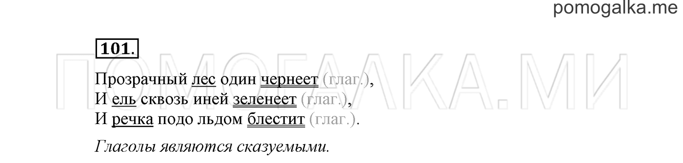 Упражнение №101 — решение 2