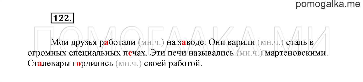 Упражнение №122 — решение 2
