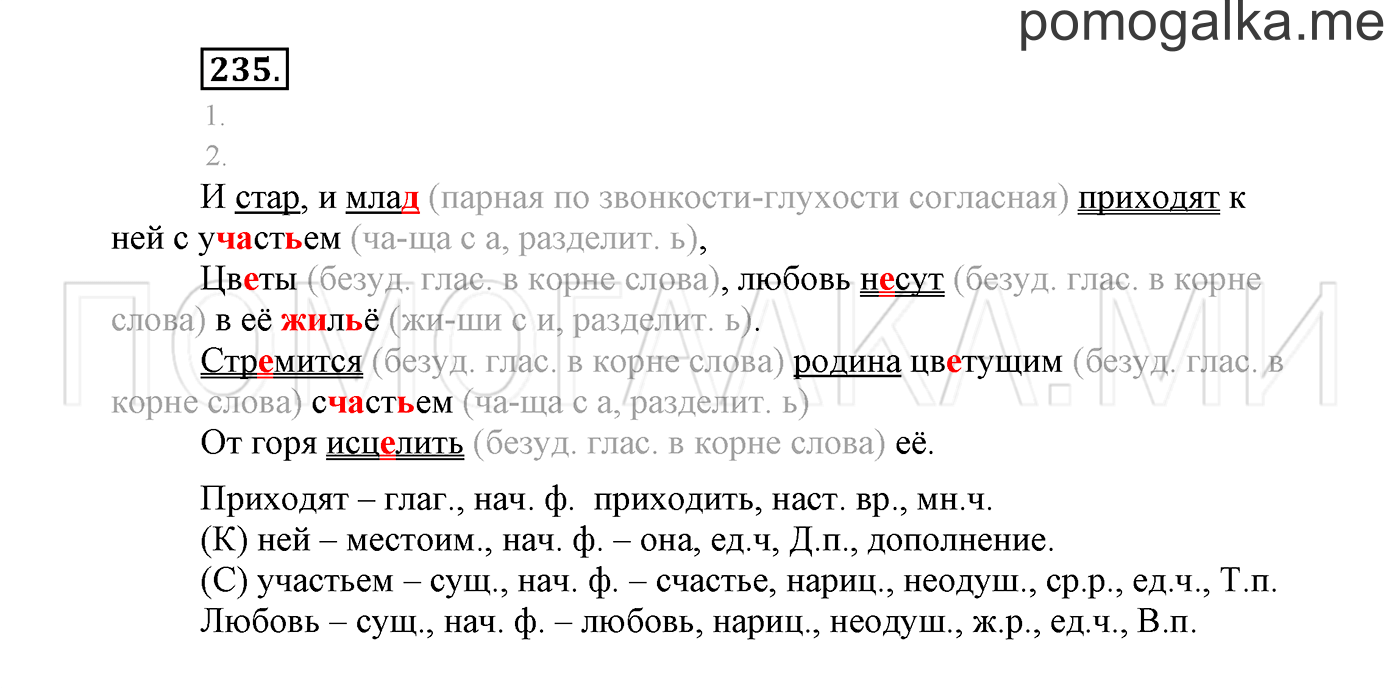 Упражнение №235 — решение 2