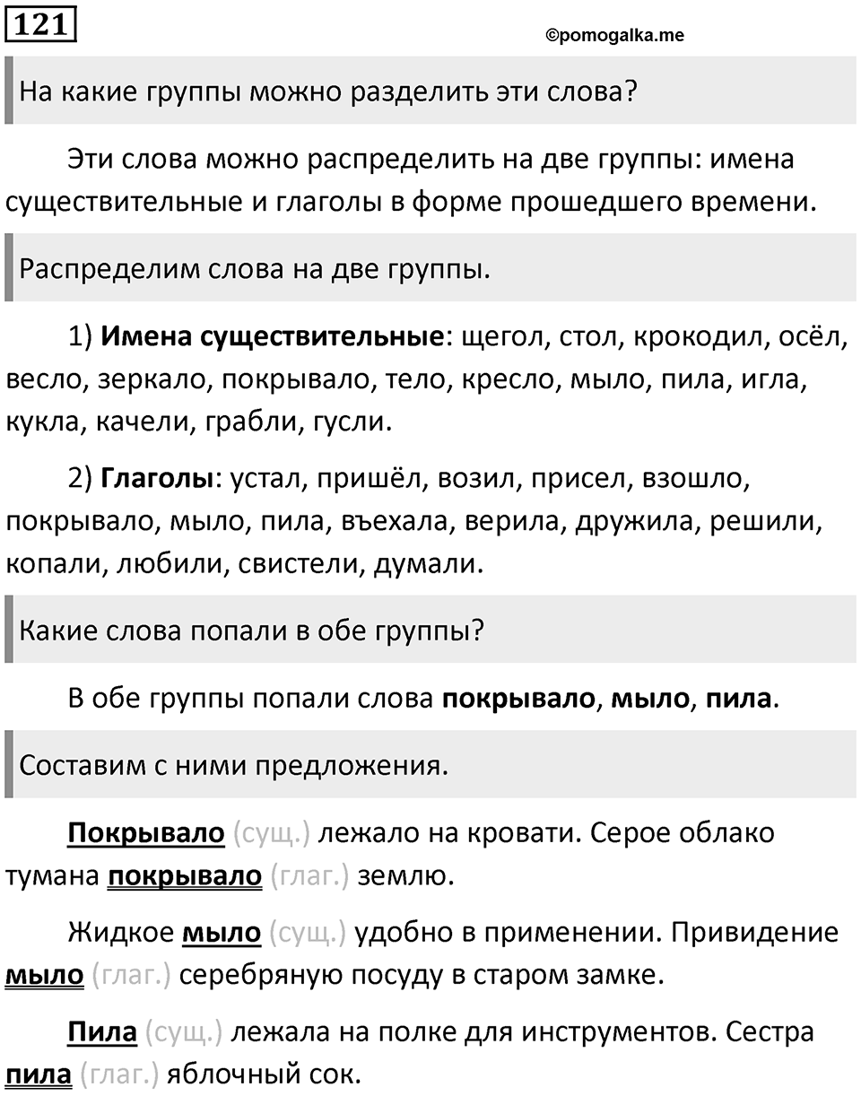 Упражнение №121 — решение 1