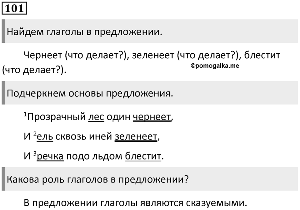 Упражнение №101 — решение 1