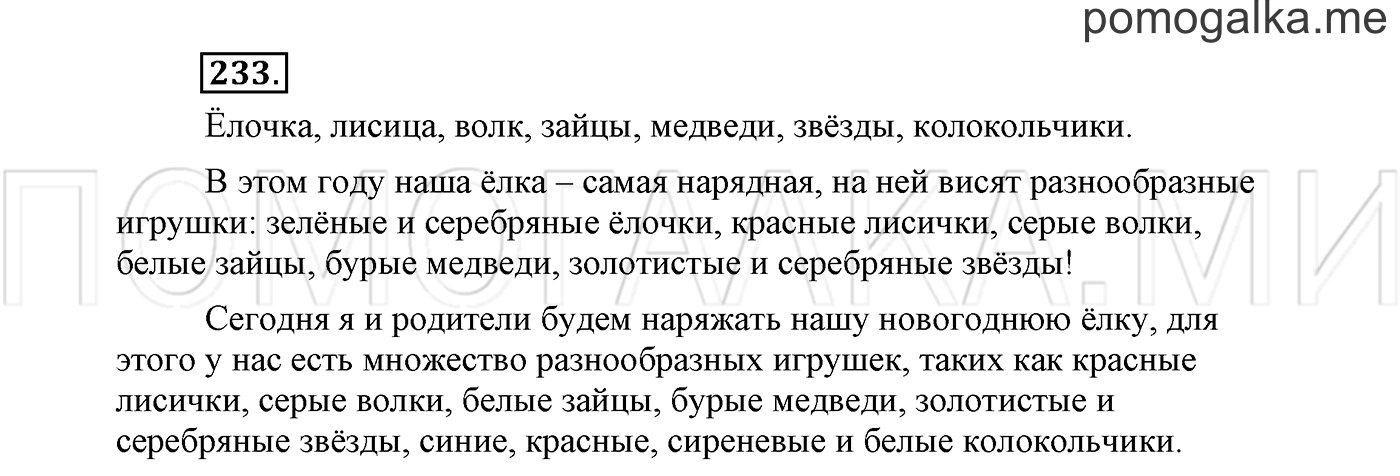 Упражнение №233 — решение 2