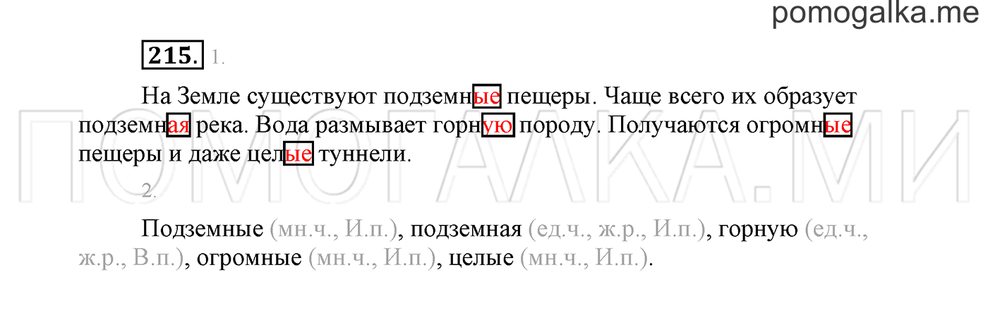 Упражнение №215 — решение 2