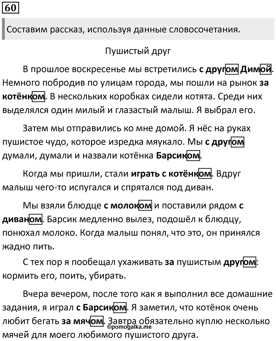 Упражнение №60 — решение 1