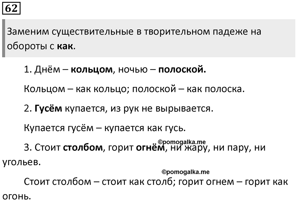 Упражнение №62 — решение 1