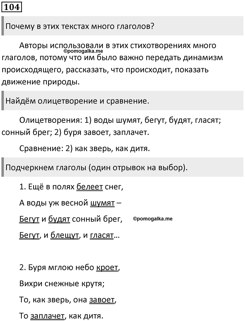 Упражнение №104 — решение 1