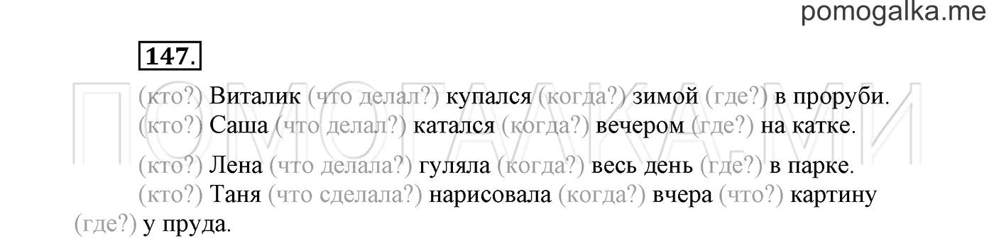 Упражнение №147 — решение 2