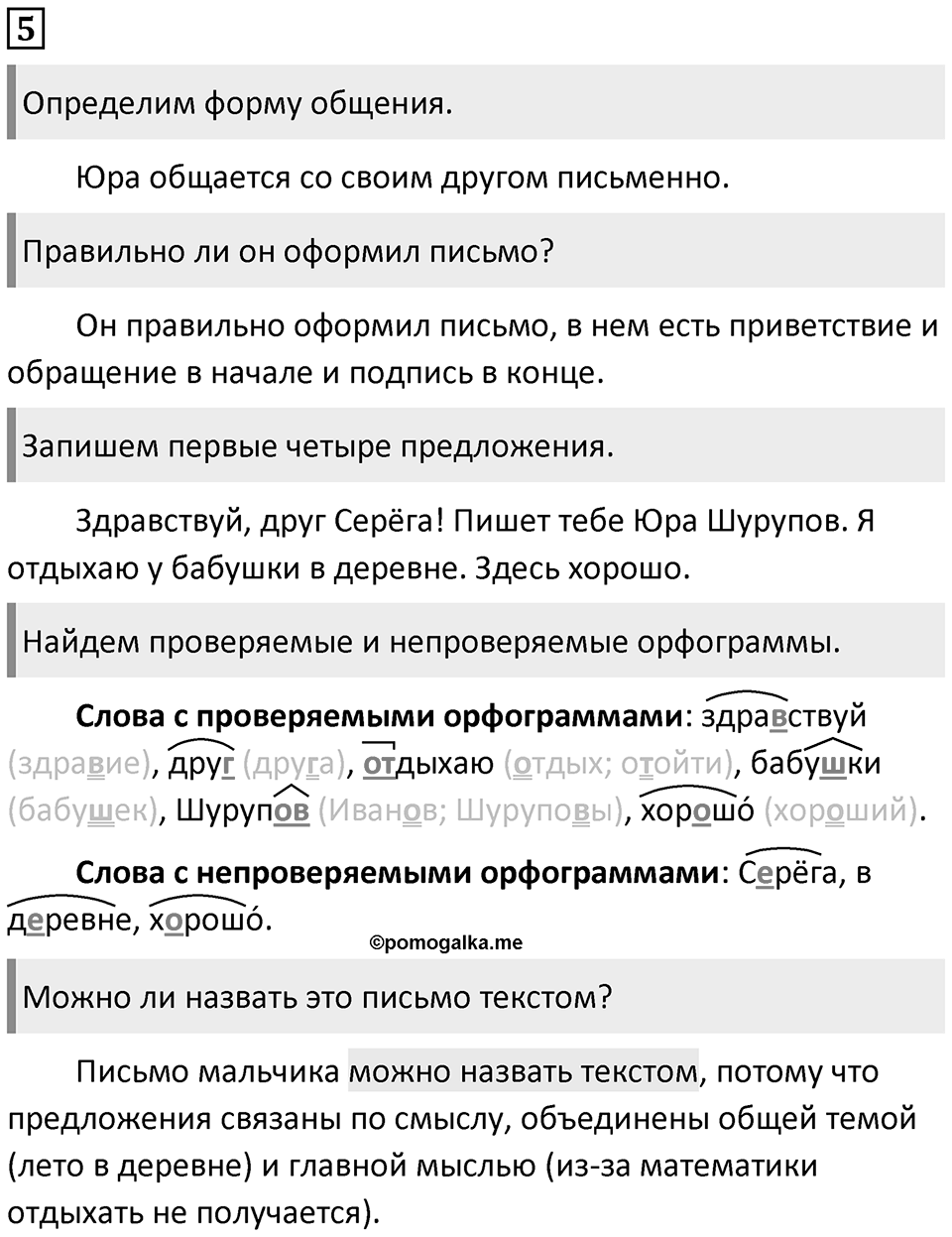 Упражнение №5 — решение 1