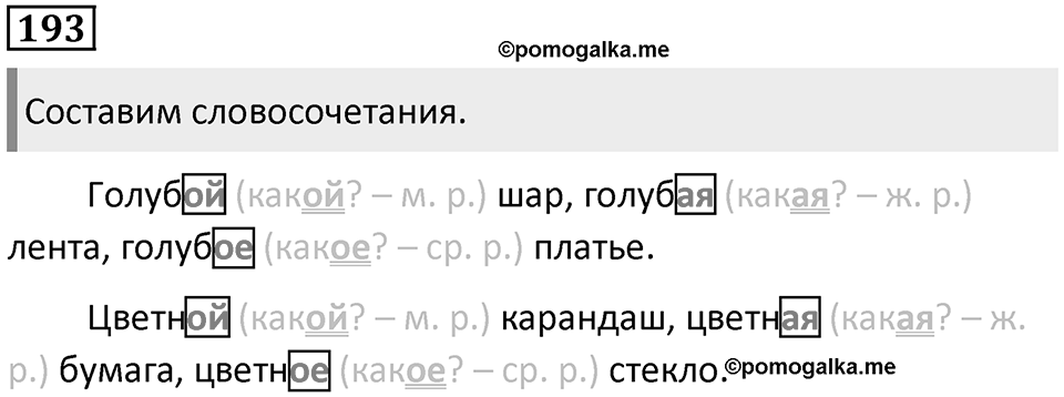 Упражнение №193 — решение 1