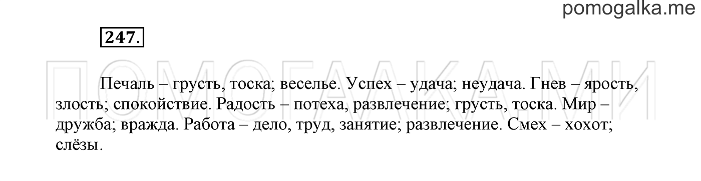Упражнение №247 — решение 2