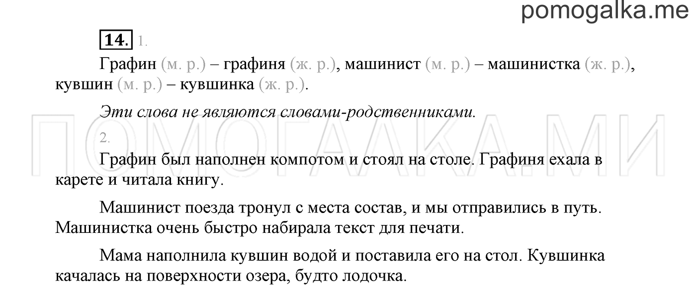 Упражнение №14 — решение 2