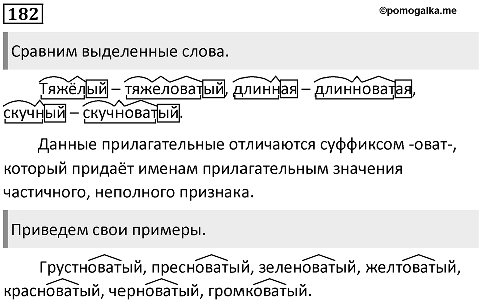 Упражнение №182 — решение 1