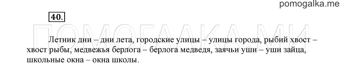 Упражнение №40 — решение 2