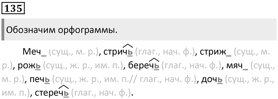 Упражнение №135 — решение 1