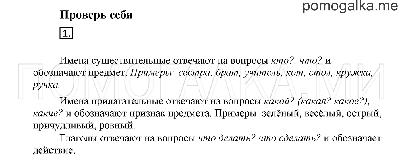 Страница 130, Проверь себя, задание №1 — решение 1