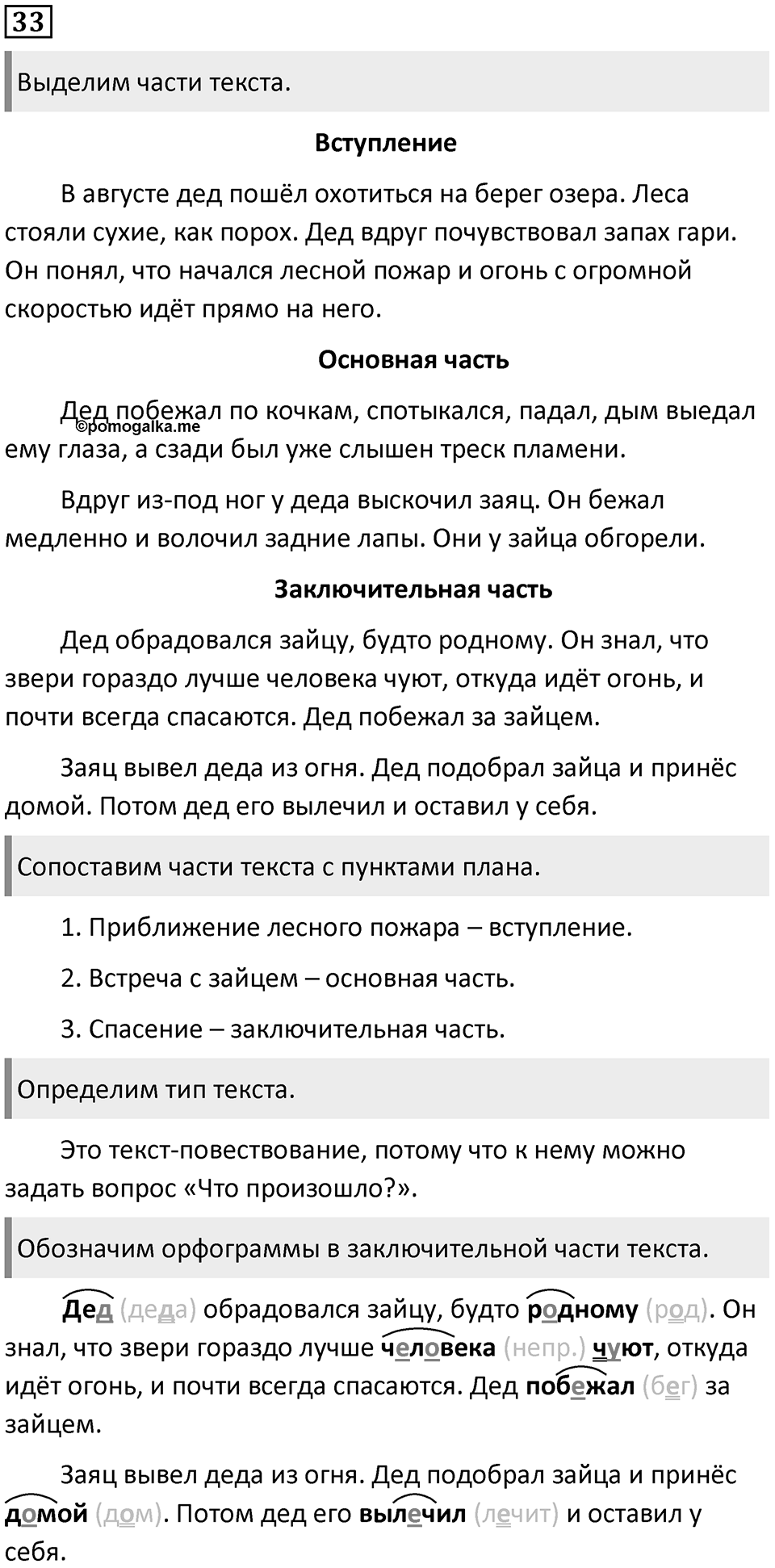Упражнение №33 — решение 1