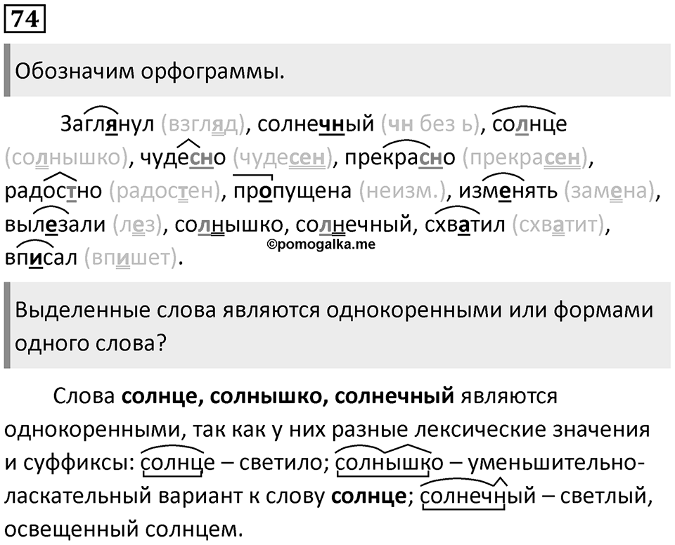 Упражнение №74 — решение 1